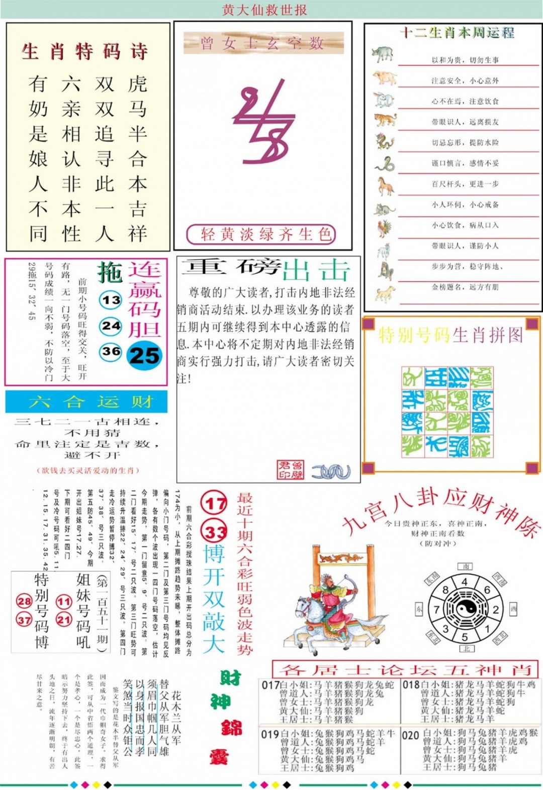 020期黄大仙救世B加大版[图]