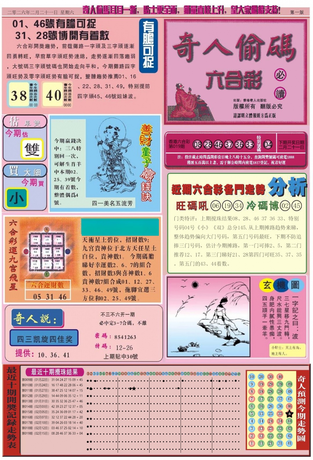 020期老奇人偷码A[图]