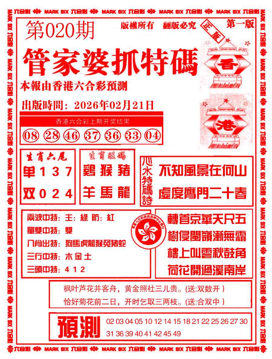 020期管家婆抓特码A[图]