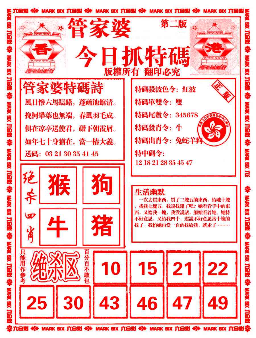 020期管家婆抓特码B[图]