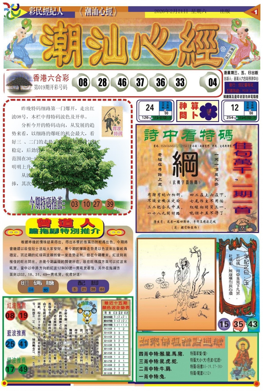 020期潮汕心经A[图]