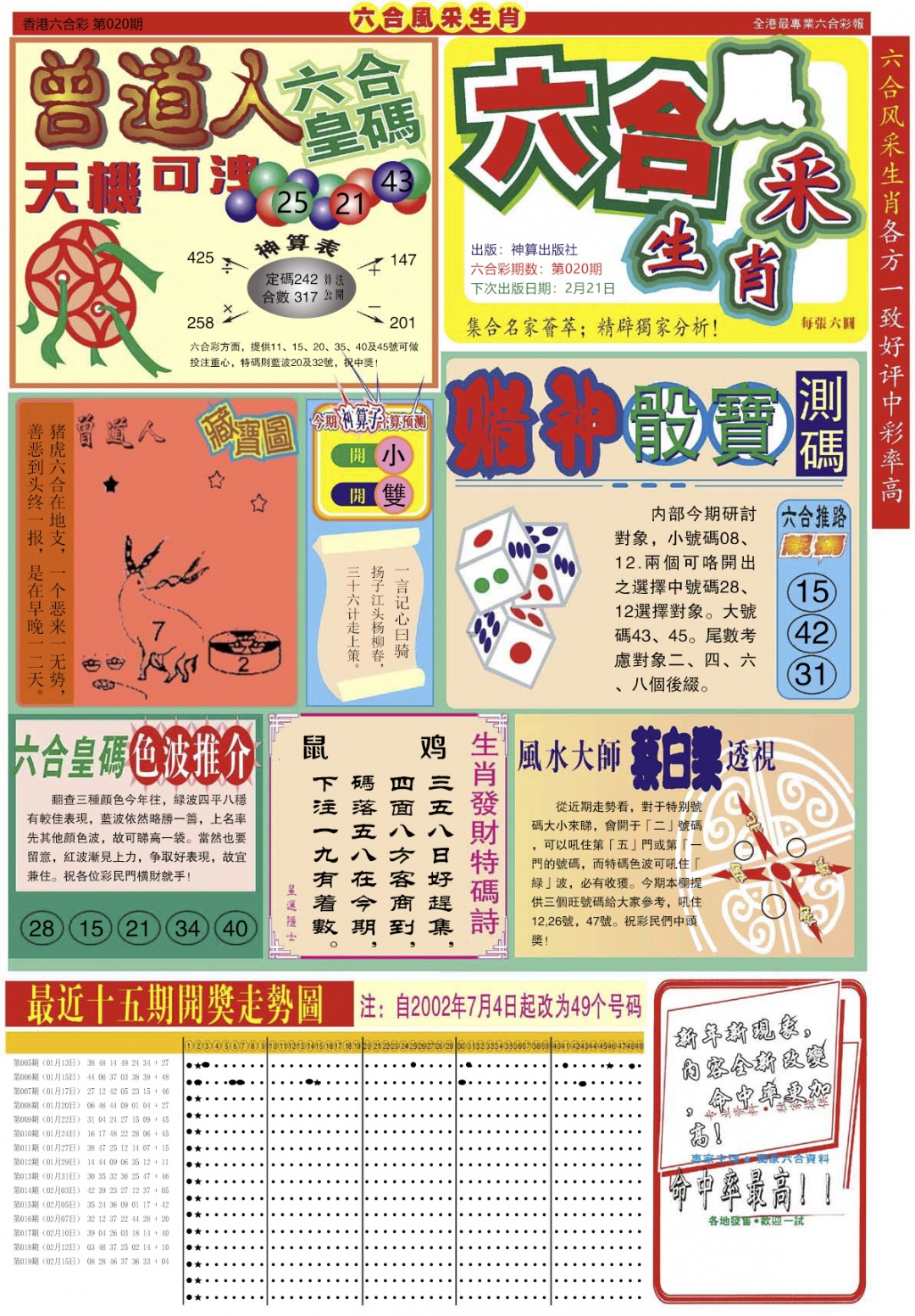 020期六合风采A[图]