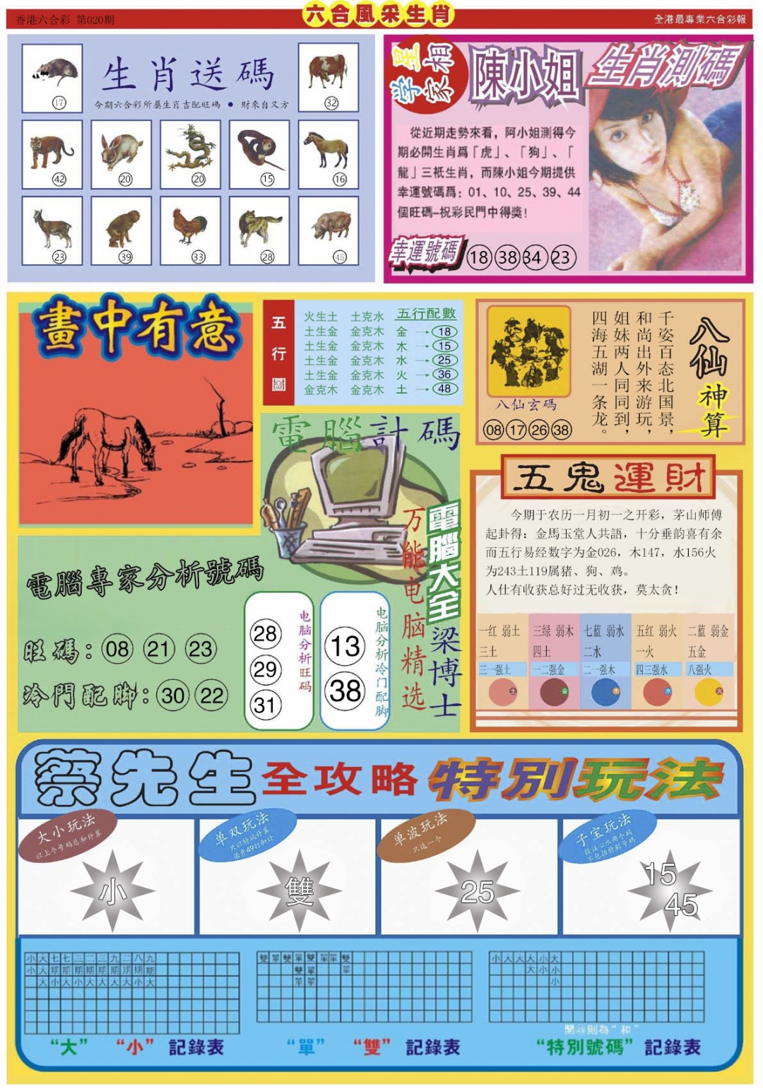 020期六合风采B[图]