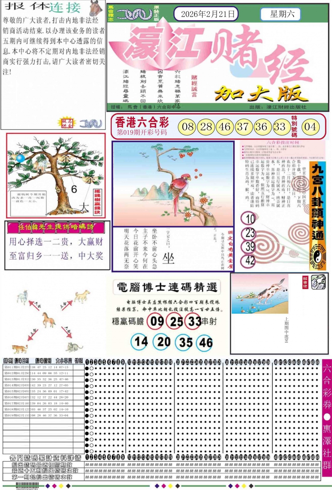 020期濠江赌经A加大版[图]