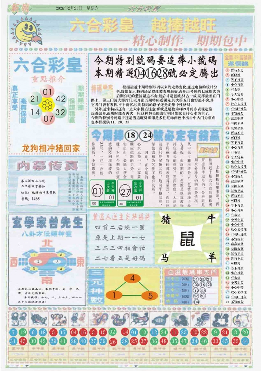 020期六合彩皇B[图]