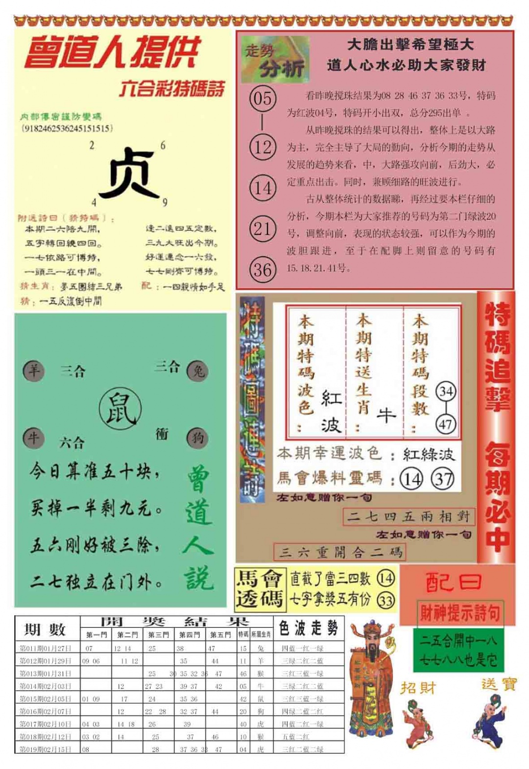 020期曾道人内幕B加大版[图]