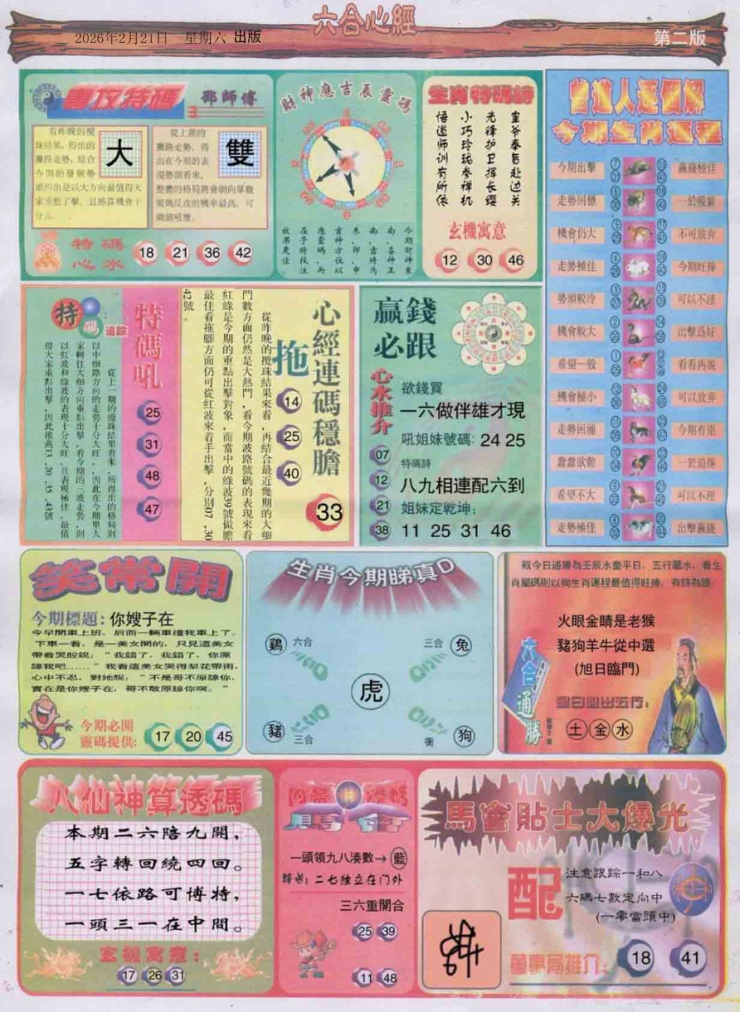 020期六合心经B[图]