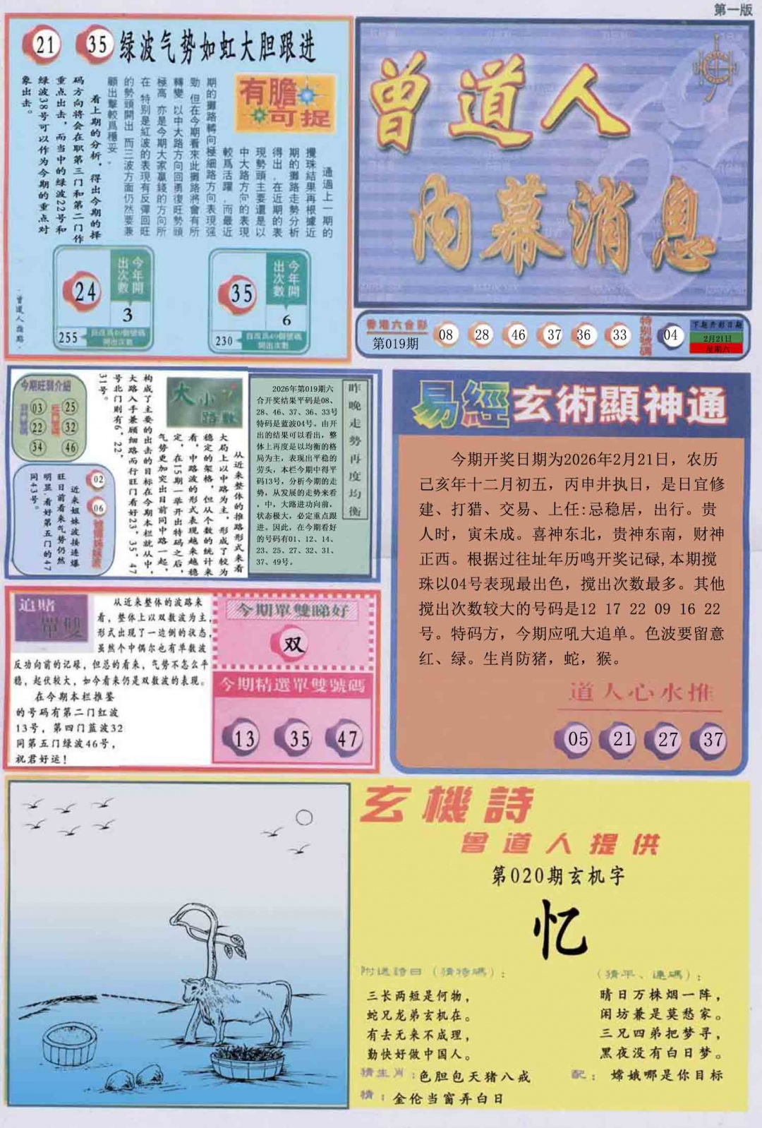 020期曾道人内幕消息A[图]