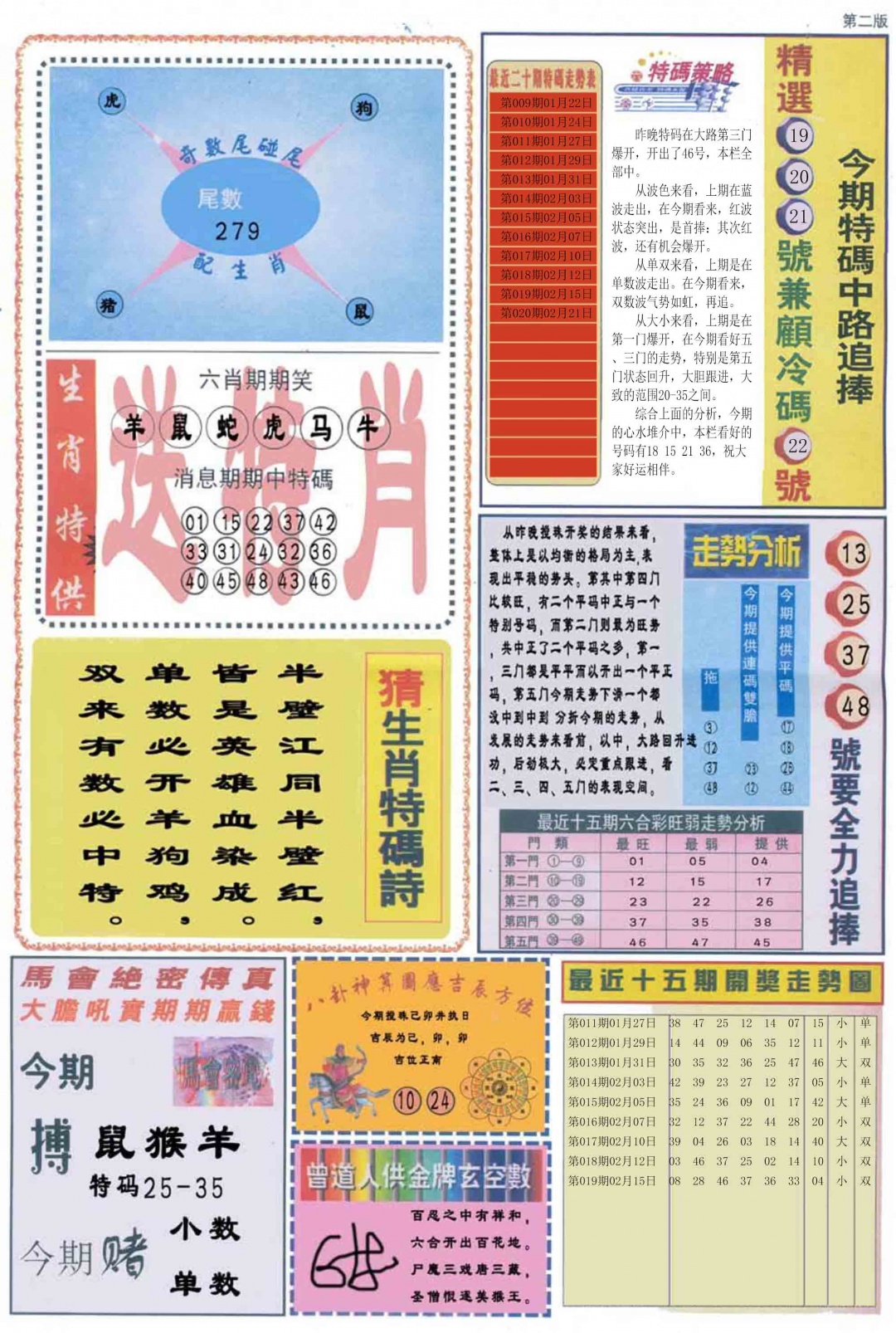 020期曾道人内幕消息B[图]