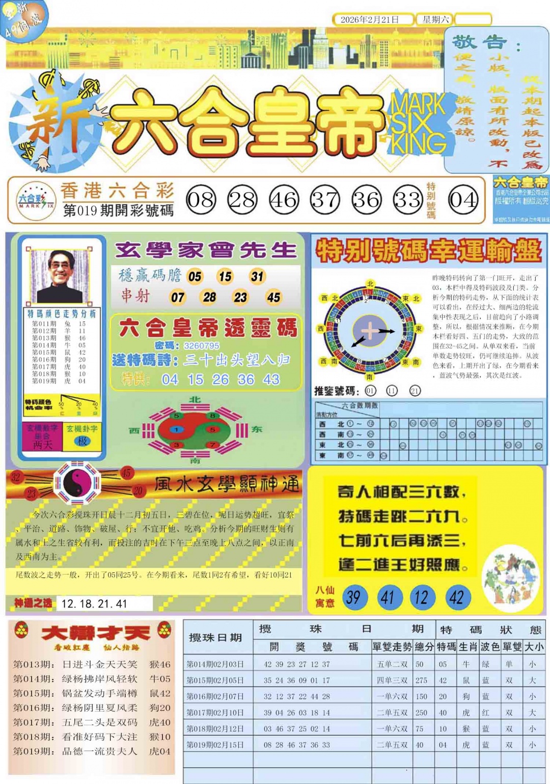 020期六合皇帝A[图]