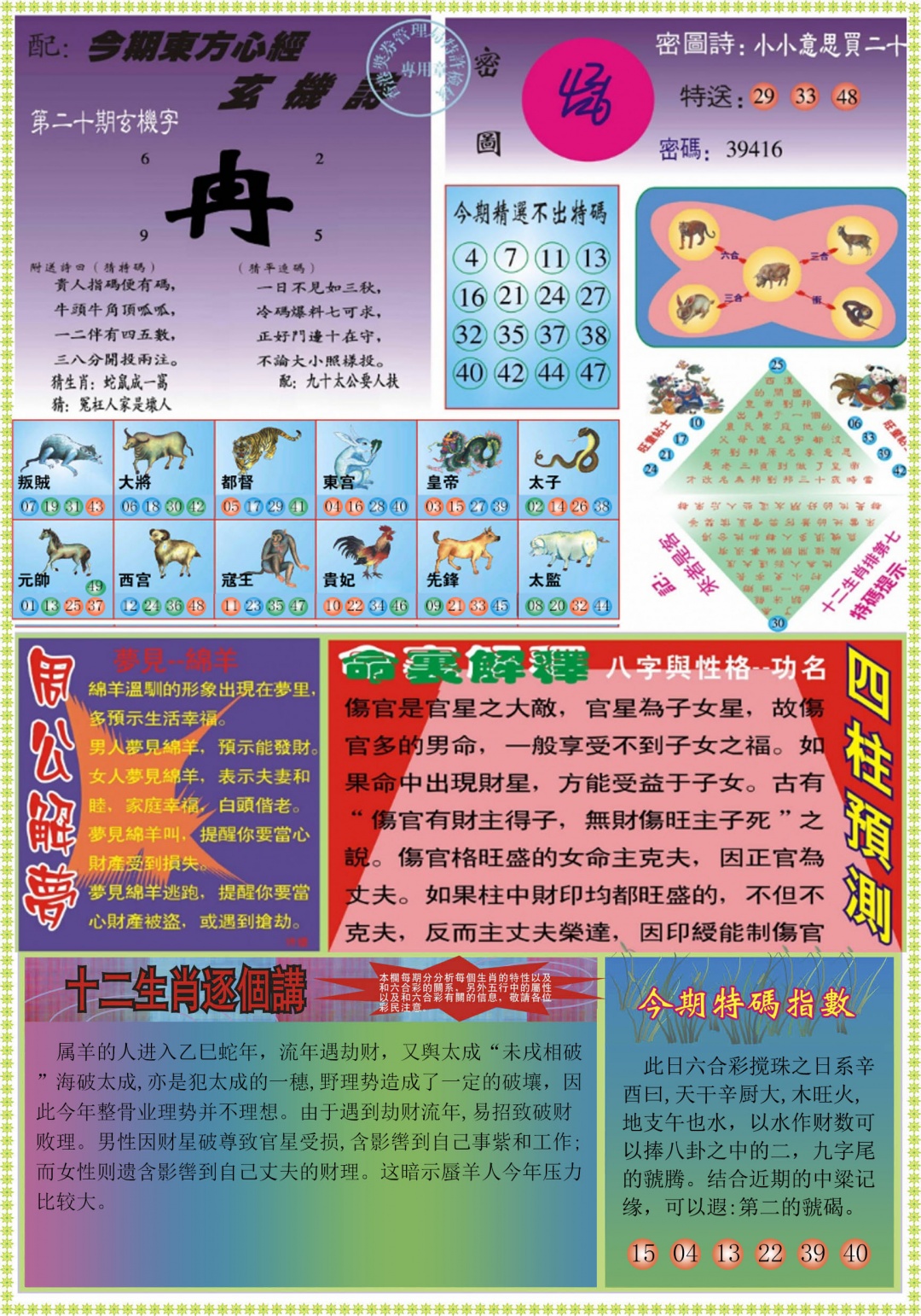 020期东方心经B[图]