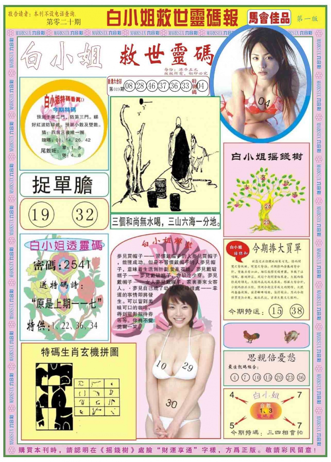 020期白小姐龙卷风A[图]