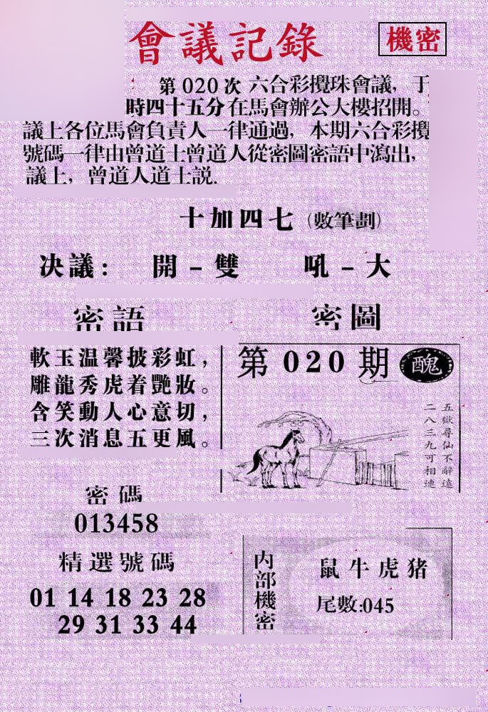 020期会议记录[图]