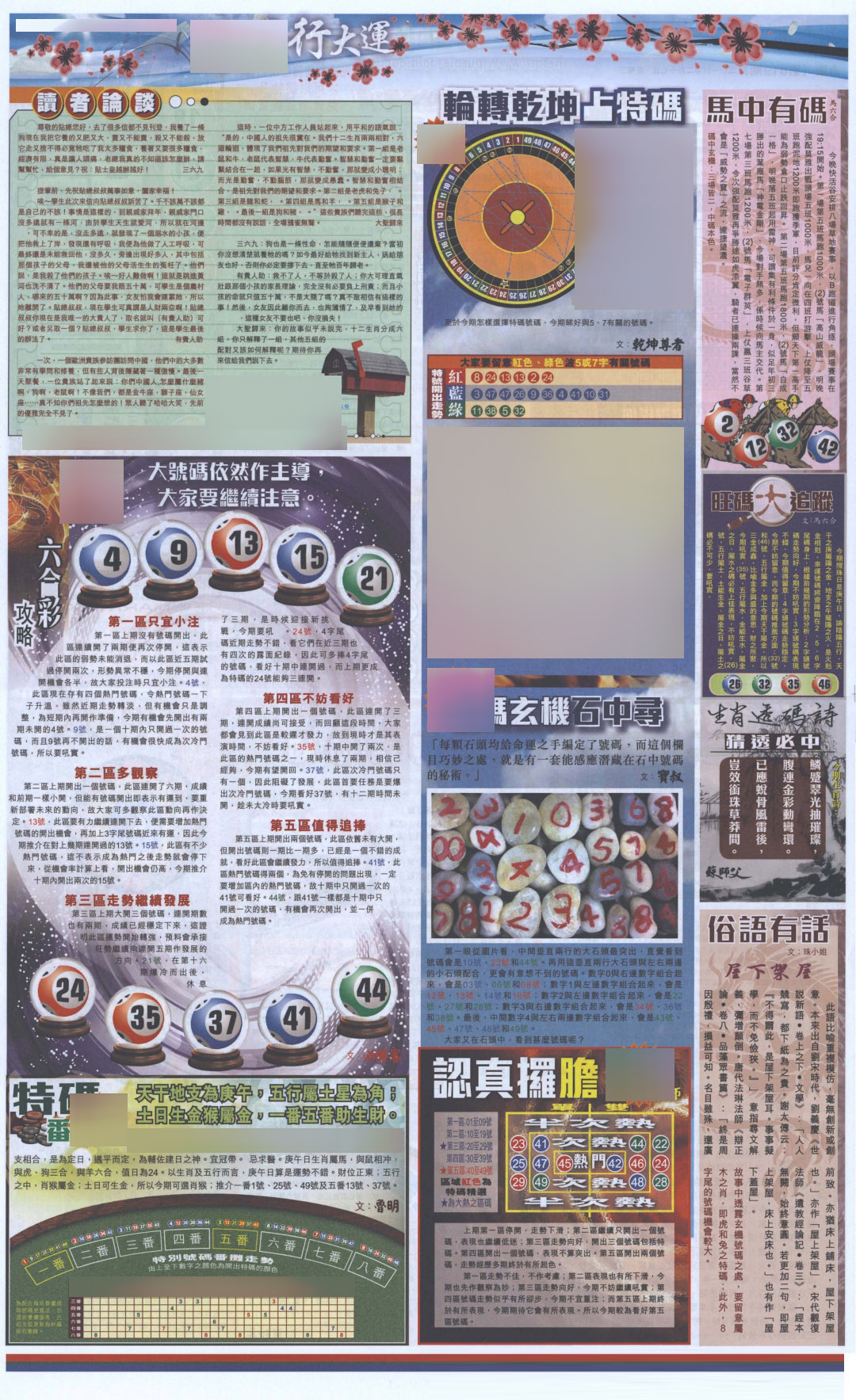 020期大版贴士皇-4[图]