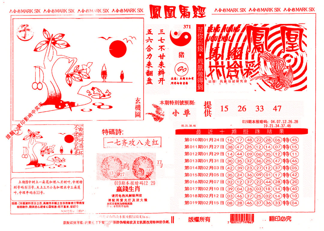 020期另版凤凰马经[图]