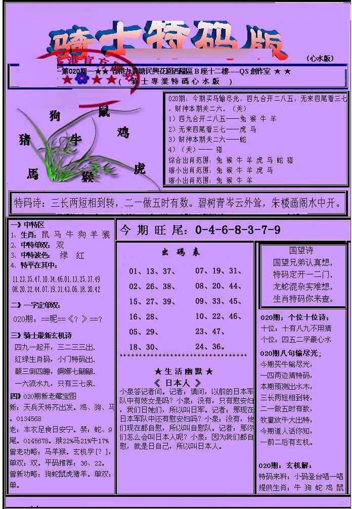 020期另骑士特码版[图]