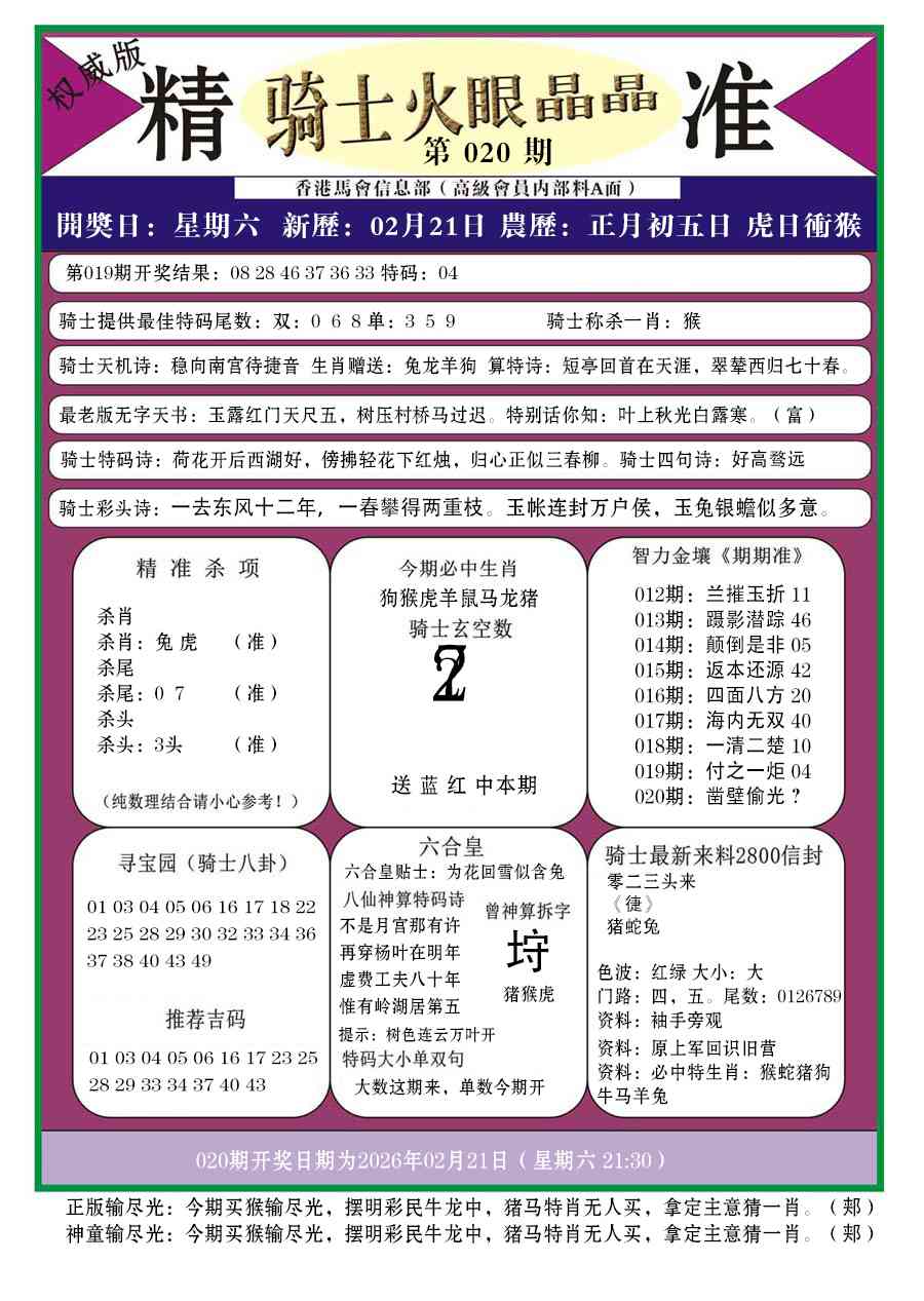 020期骑士火眼晶晶a[图]