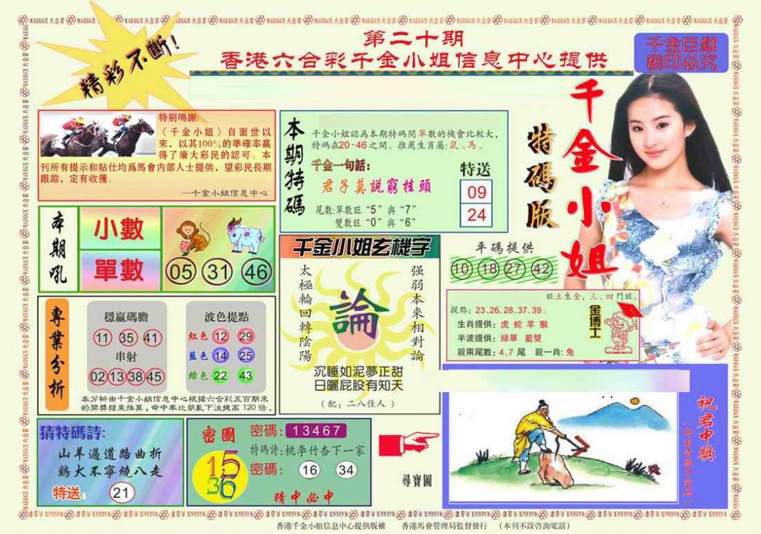 020期千金小姐A版[图]