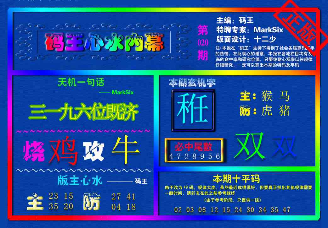 020期{码王雷锋}内幕报[图]