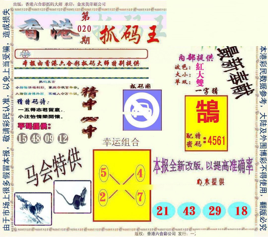 020期新抓码王[图]