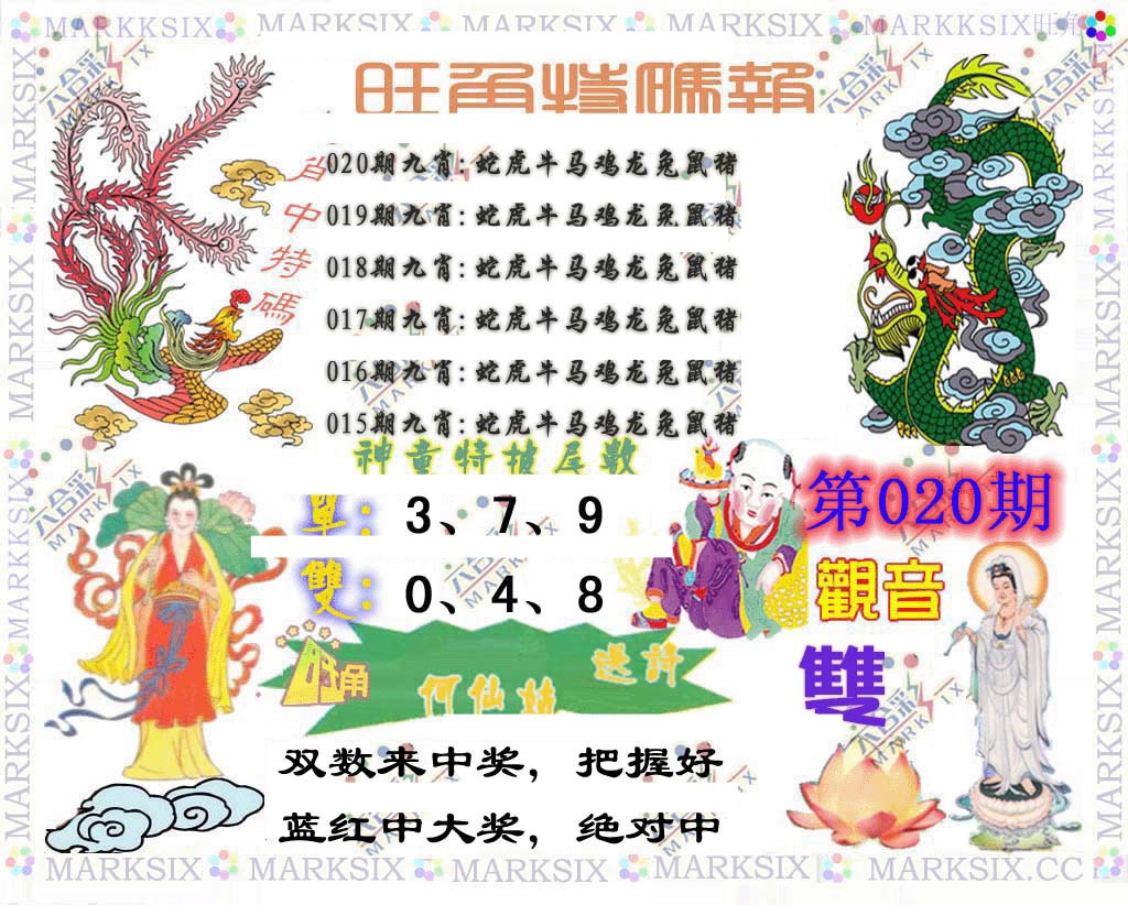 020期旺角特码报[图]