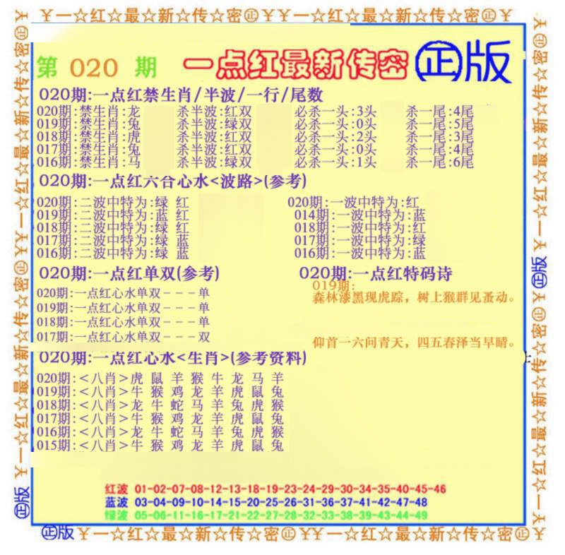 020期一点红最新传密(另)[图]