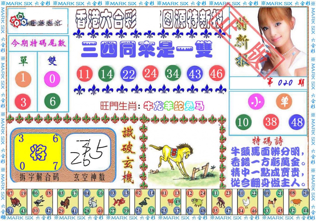 020期特新报[图]