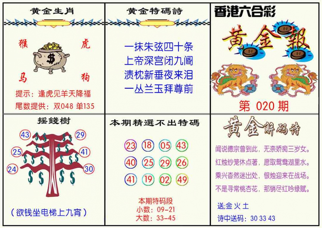 020期黄金报[图]