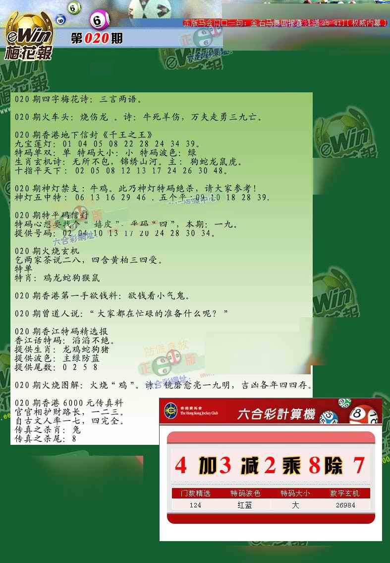 020期梅花报[图]