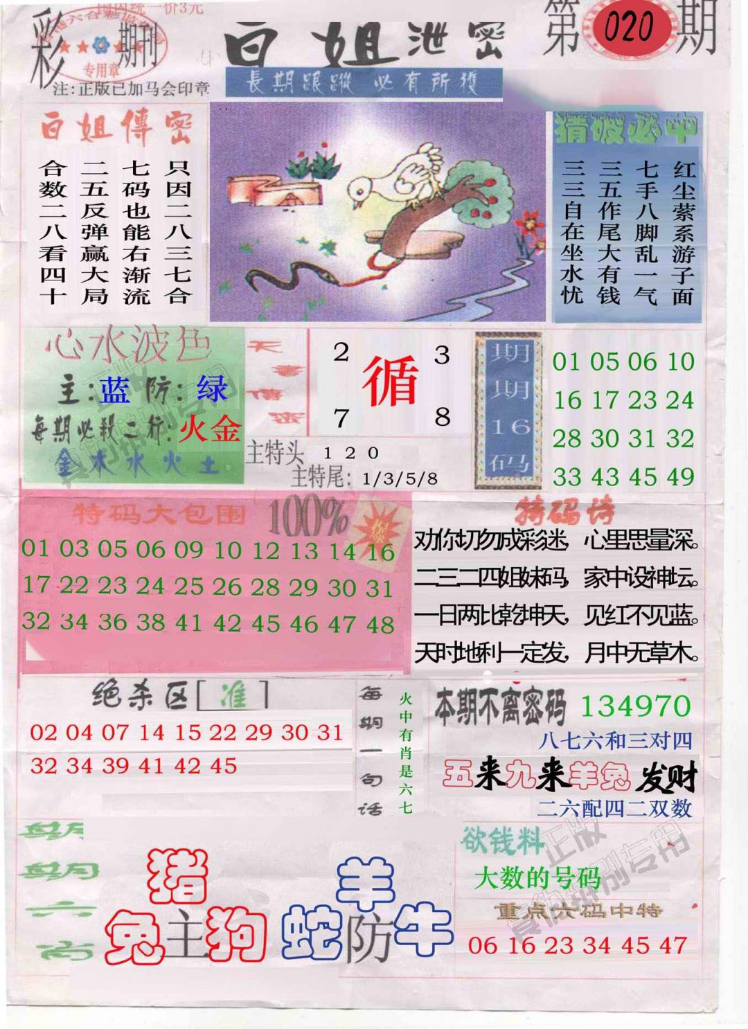 020期白姐泄密[图]