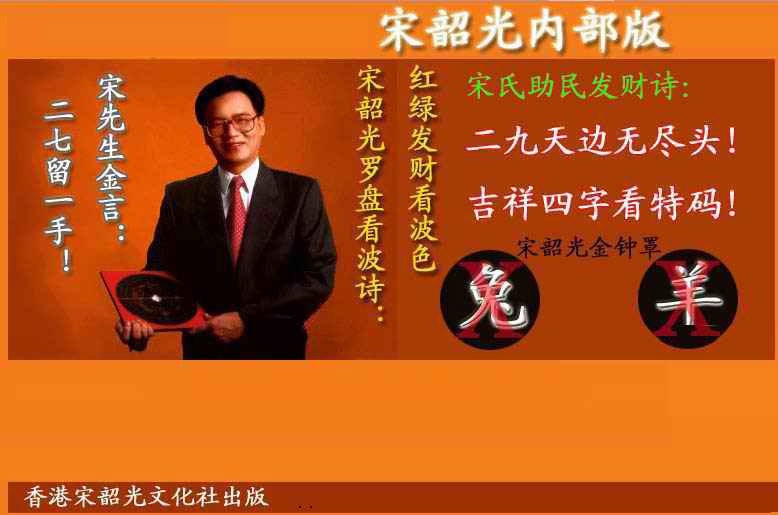 020期宋韶光内部版(另版)[图]