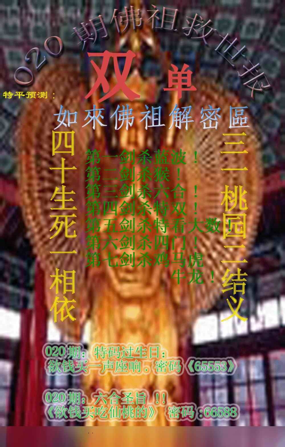 020期佛祖救世报[图]