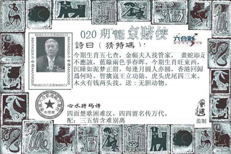 020期葡京赌侠[图]