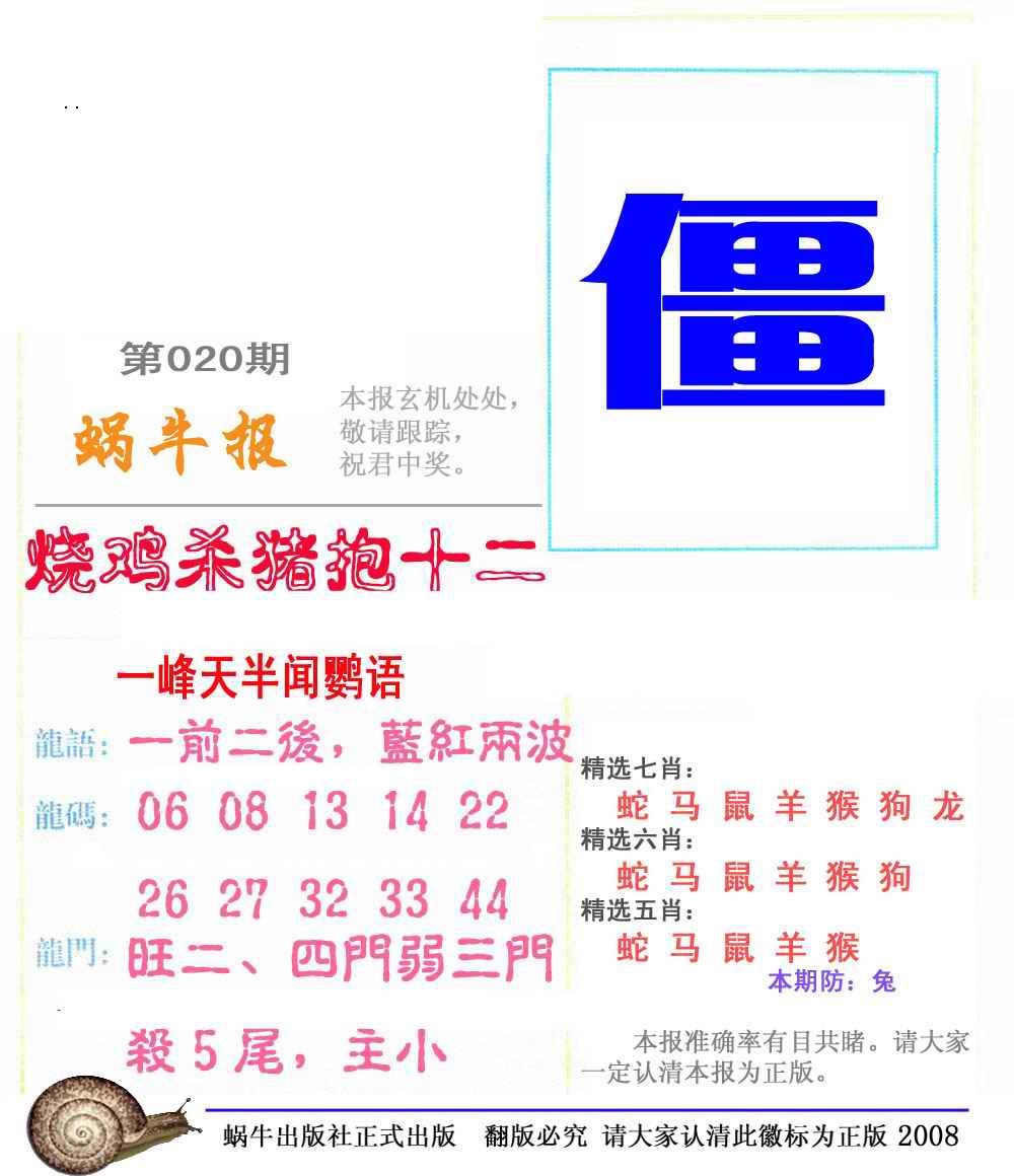 020期蜗牛彩报(正版)[图]