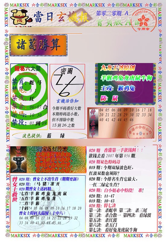 020期当日玄机-1[图]