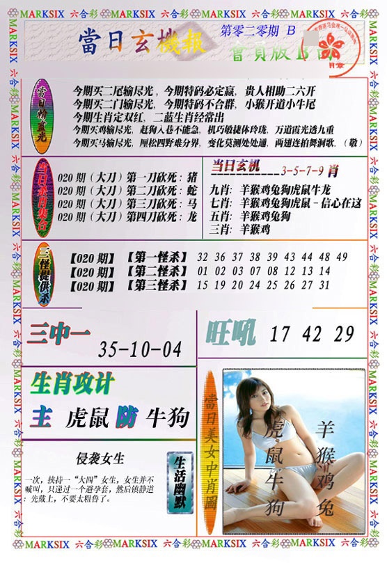 020期当日玄机-2[图]
