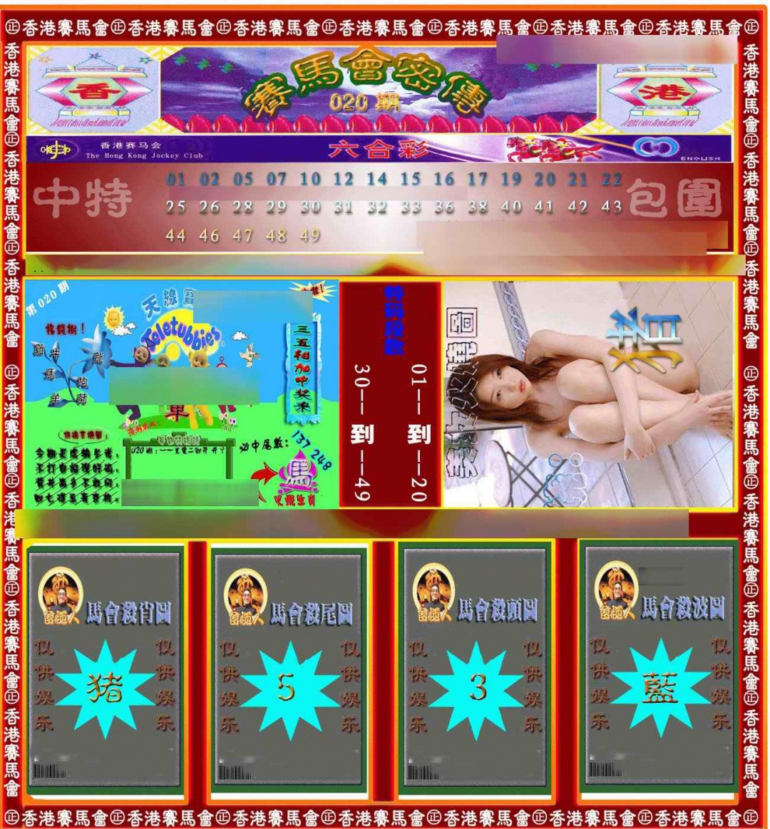 020期赛马会密传[图]