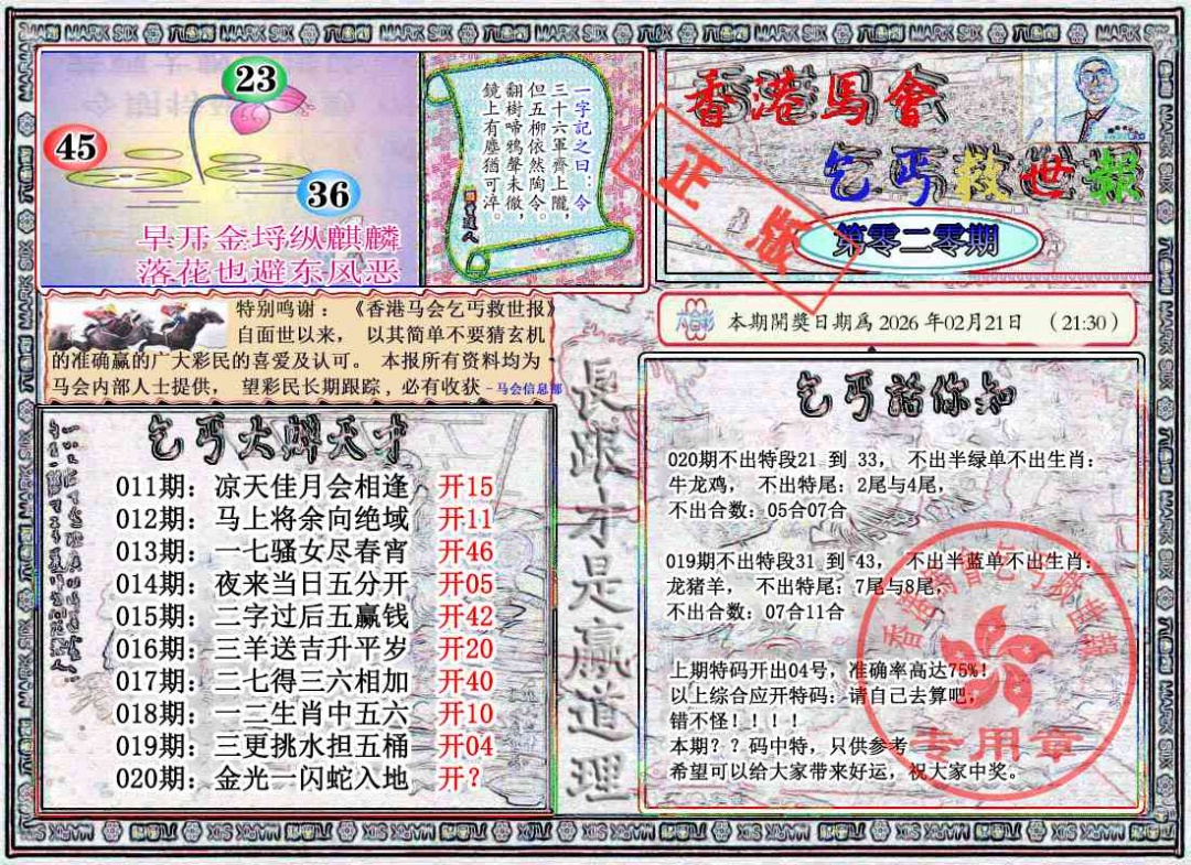 020期乞丐救世报[图]