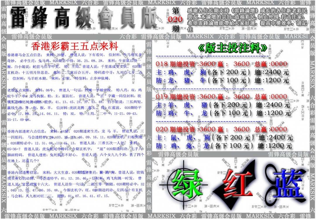 020期雷锋高级会员版[图]