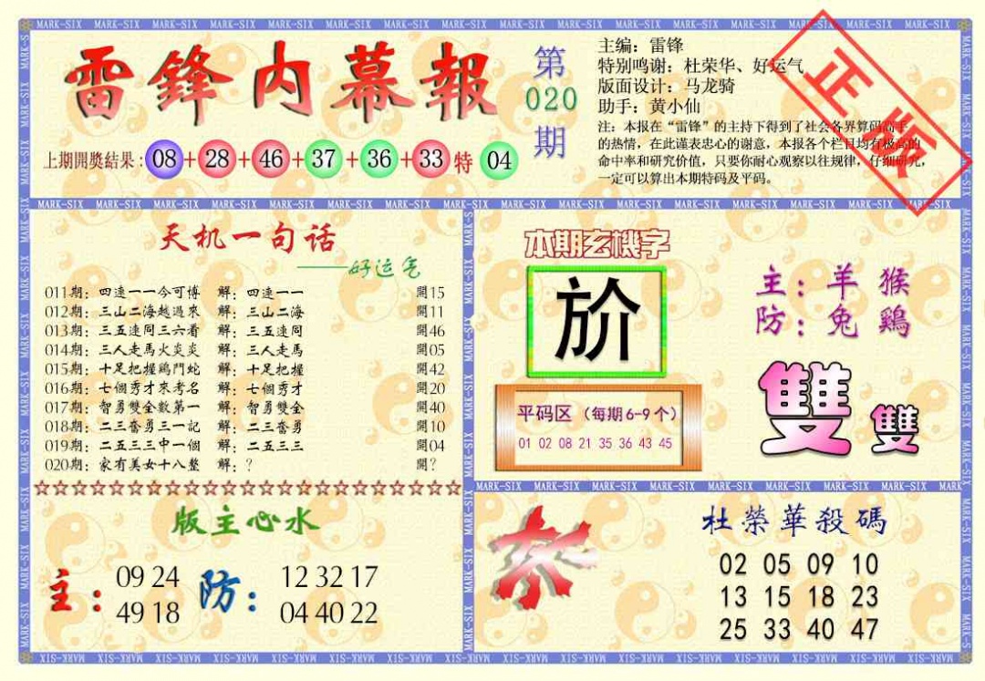 020期雷锋内幕报[图]