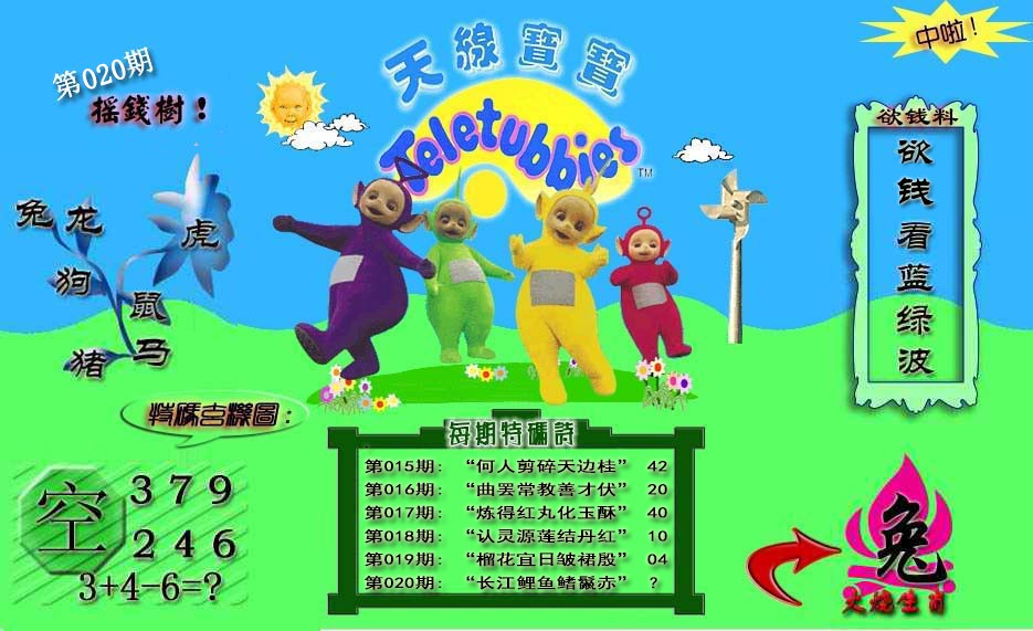 020期天线宝宝内幕[图]