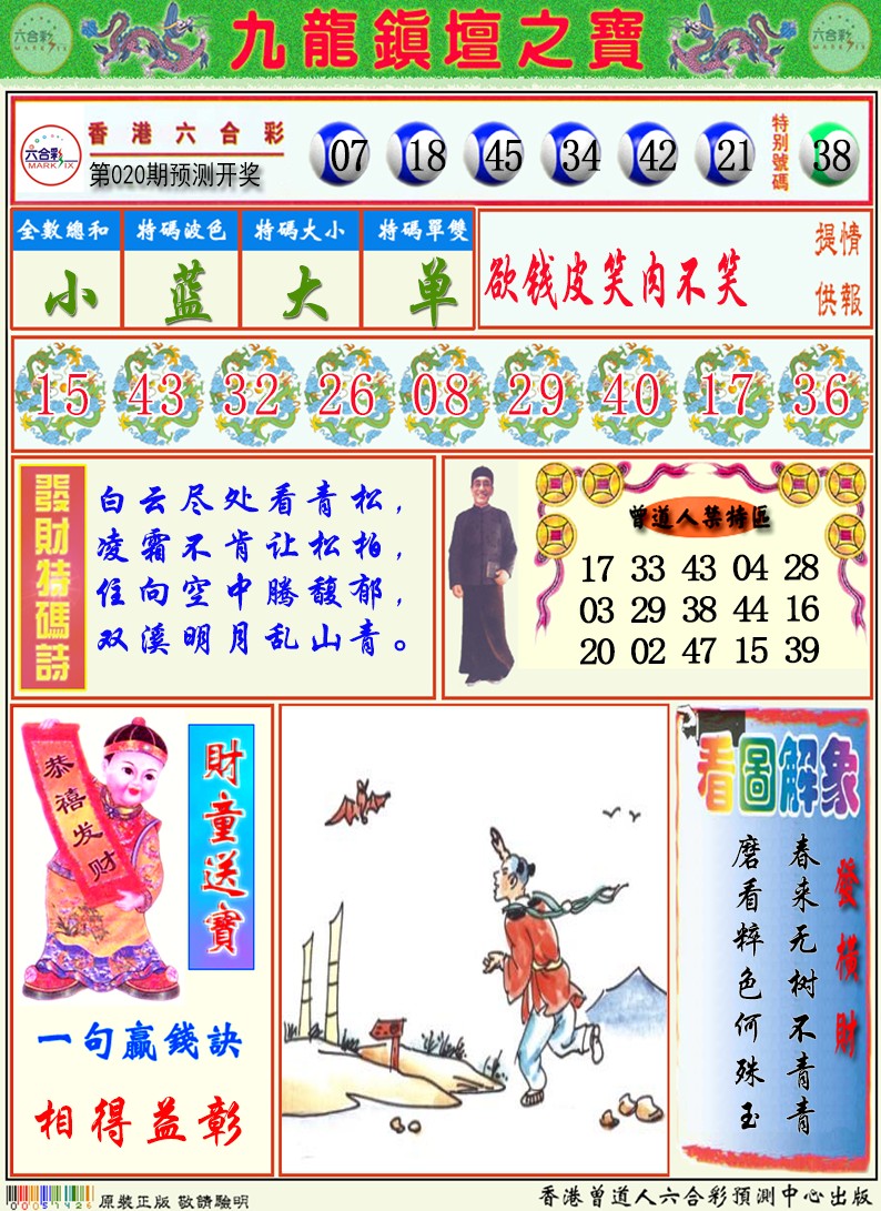 020期九龙挂牌解特码A[图]