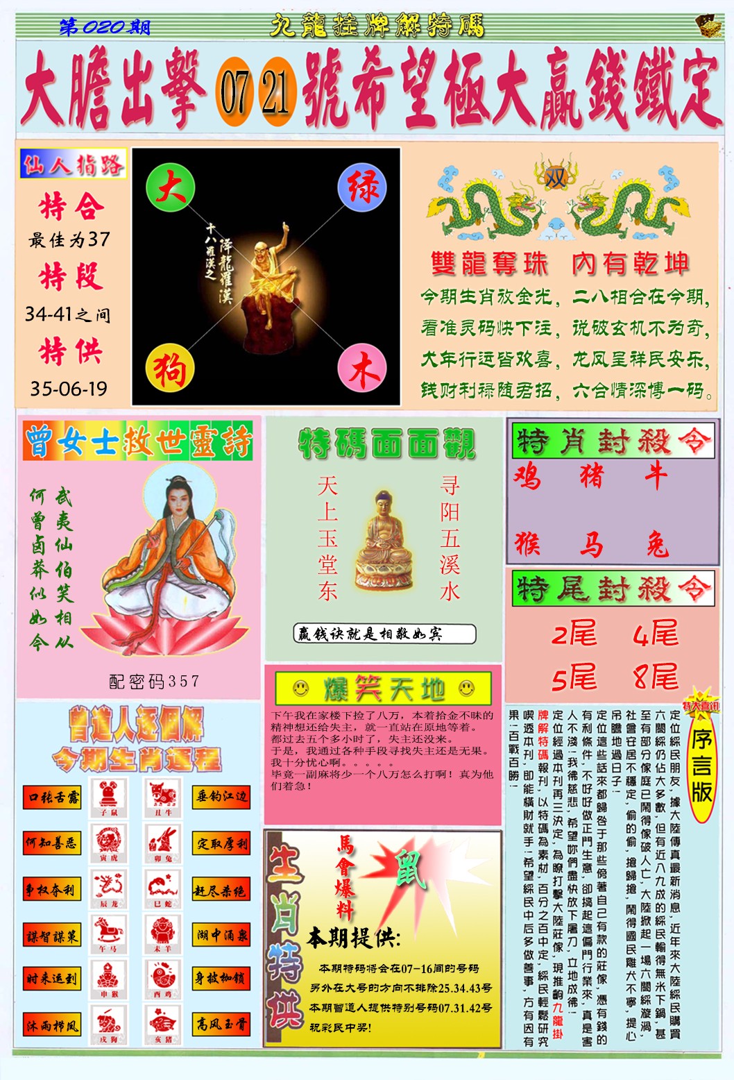 020期九龙挂牌解特码B[图]