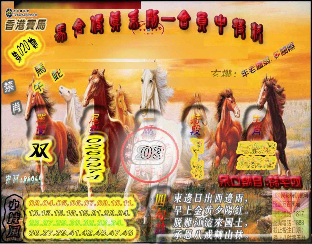 020期马会传真-会员报[图]