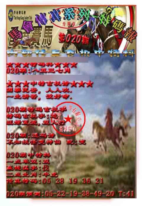 020期马会传真-特码报[图]