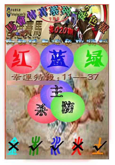 020期马会传真-波色报[图]