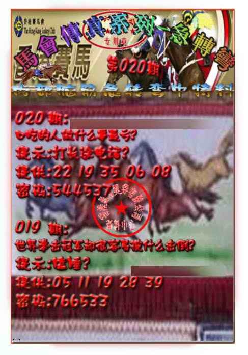 020期马会传真-急转弯[图]