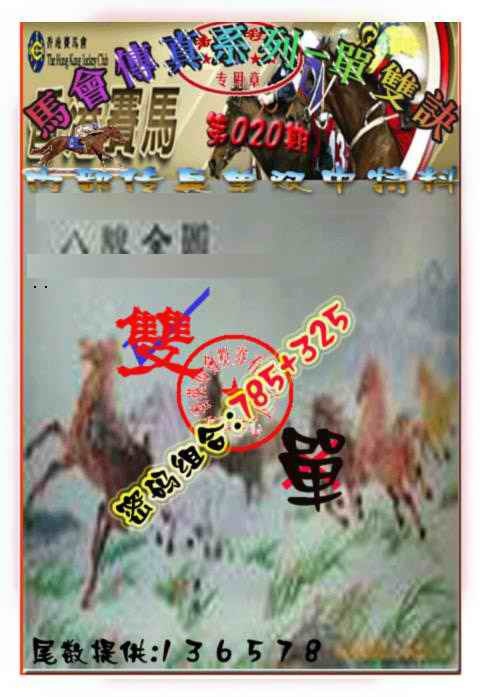020期马会传真-单双诀[图]