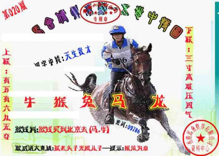 020期马会传真-五肖料[图]