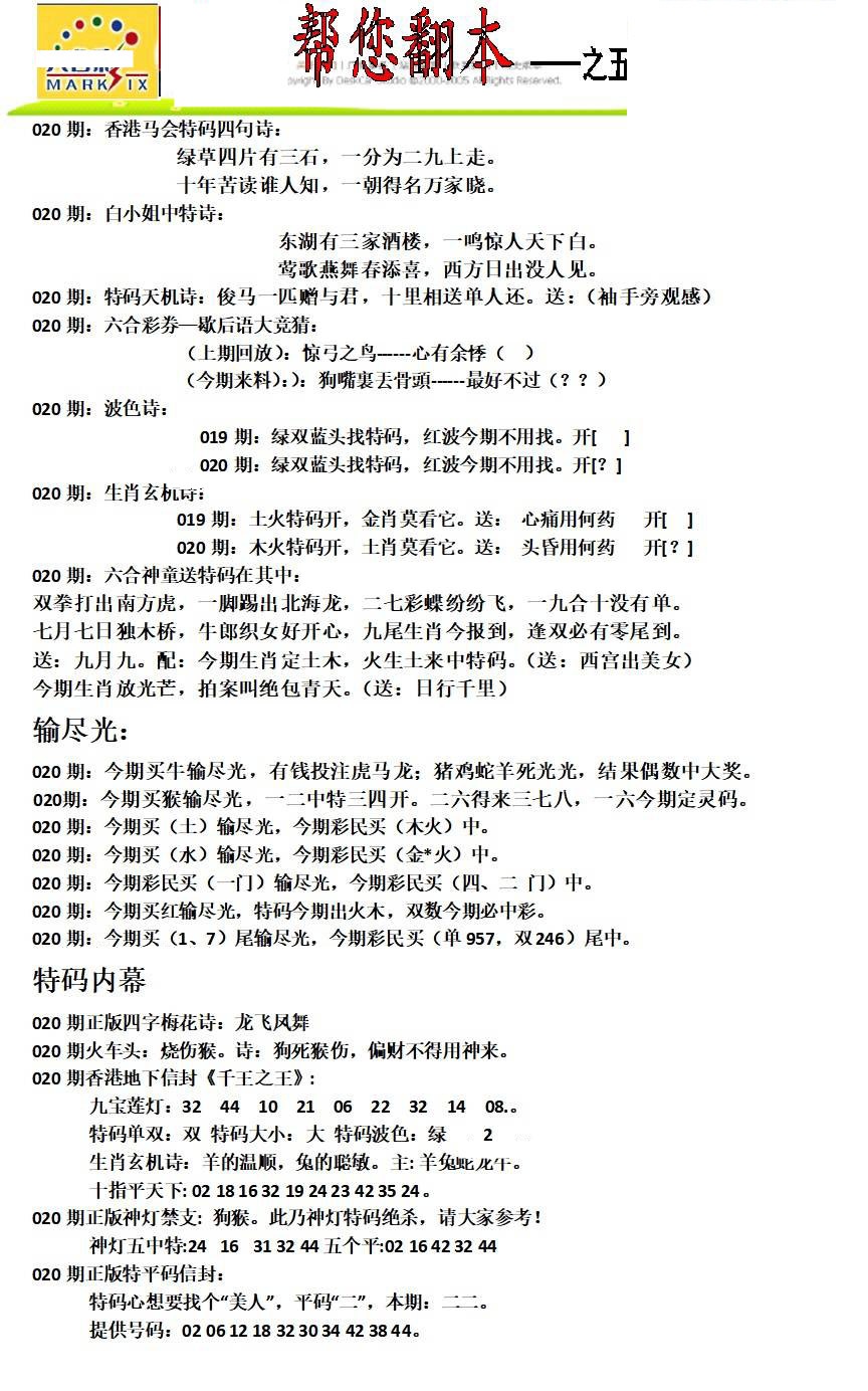 020期帮您翻本A[图]